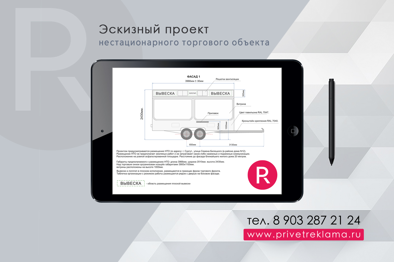 Эскизный проект размещения нестационарного торгового объекта НТО