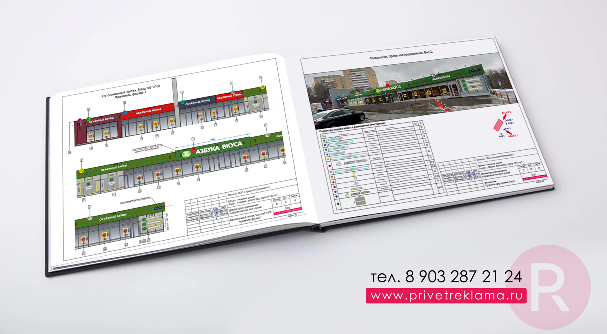 Согдасование архитектурно-художественной концепции для ТЦ